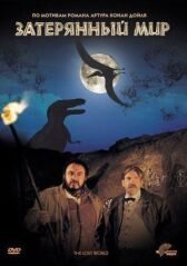 Затерянный мир онлайн бесплатно HD Rezka