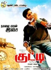 Кутти онлайн бесплатно HD Rezka