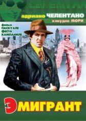 Эмигрант онлайн бесплатно HD Rezka