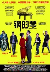 Стальное пианино онлайн бесплатно HD Rezka