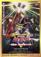 Югио! Суперслияние. Связь вне времени онлайн бесплатно HD Rezka