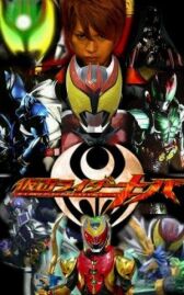 Камен Райдер Кива онлайн бесплатно HD Rezka