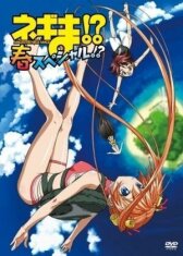 Нэгима?! Весенний спецвыпуск?! онлайн бесплатно HD Rezka