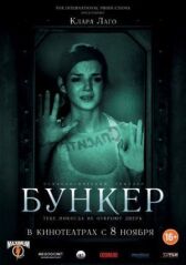 Бункер онлайн бесплатно HD Rezka