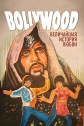 Болливуд: Величайшая история любви онлайн бесплатно HD Rezka