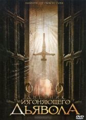 Дневник изгоняющего дьявола онлайн бесплатно HD Rezka