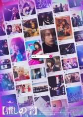 Ребёнок айдола онлайн бесплатно HD Rezka