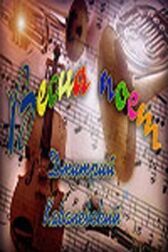 Весна поет онлайн бесплатно HD Rezka