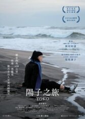 658 км, путешествие Ёко онлайн бесплатно HD Rezka