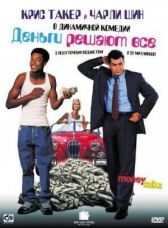 Деньги решают все онлайн бесплатно HD Rezka