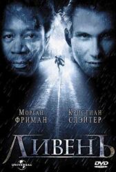 Ливень онлайн бесплатно HD Rezka