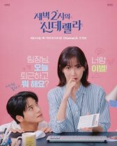 Золушка в 2 часа ночи онлайн бесплатно HD Rezka