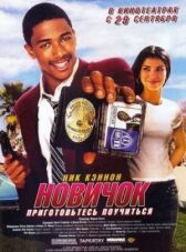 Новичок онлайн бесплатно HD Rezka