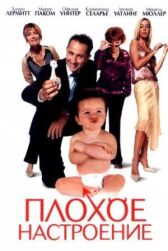 Плохое настроение онлайн бесплатно HD Rezka