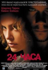 24 часа онлайн бесплатно HD Rezka