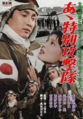 Ах, Специальный ударный корпус онлайн бесплатно HD Rezka