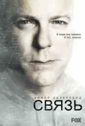 Связь онлайн бесплатно HD Rezka