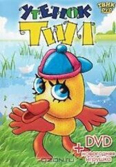 Утенок Тим онлайн бесплатно HD Rezka