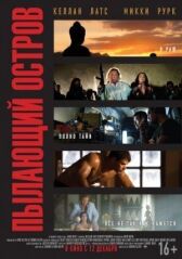 Пылающий остров онлайн бесплатно HD Rezka