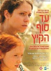 До конца лета онлайн бесплатно HD Rezka