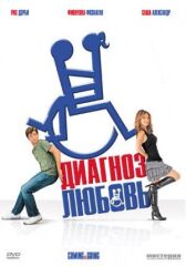 Диагноз любовь онлайн бесплатно HD Rezka