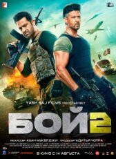 Бой 2 онлайн бесплатно HD Rezka