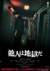 Незнакомцы из ада онлайн бесплатно HD Rezka