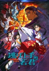 Юный лорд — мастер побега онлайн бесплатно HD Rezka