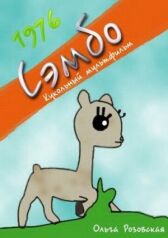 Сэмбо онлайн бесплатно HD Rezka