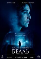 Загадочное убийство Белль онлайн бесплатно HD Rezka