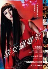 Хелтер-скелтер онлайн бесплатно HD Rezka