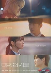 Сеул Ми-джи онлайн бесплатно HD Rezka