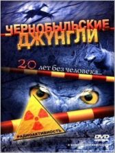 Чернобыльские джунгли. 20 лет без человека онлайн бесплатно HD Rezka