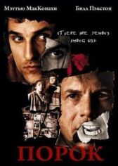 Порок онлайн бесплатно HD Rezka