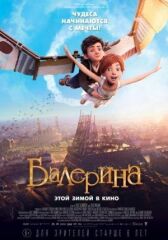 Балерина онлайн бесплатно HD Rezka