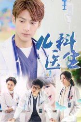 Детский врач онлайн бесплатно HD Rezka