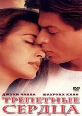 Трепетные сердца онлайн бесплатно HD Rezka