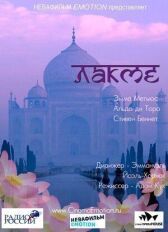 Лакме онлайн бесплатно HD Rezka