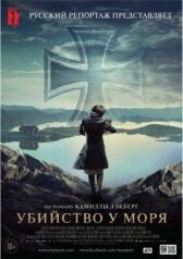 Убийство у моря онлайн бесплатно HD Rezka