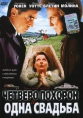 Четверо похорон и одна свадьба онлайн бесплатно HD Rezka
