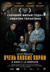 Очень плохие парни онлайн бесплатно HD Rezka