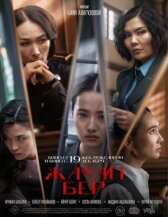 Жауап бер онлайн бесплатно HD Rezka