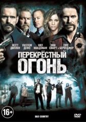 Перекрестный огонь онлайн бесплатно HD Rezka