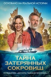 Тайна затерянных сокровищ онлайн бесплатно HD Rezka