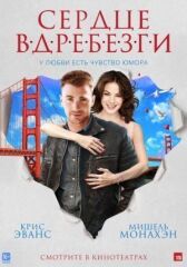 Сердце вдребезги онлайн бесплатно HD Rezka
