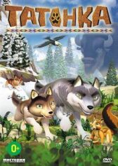 Татонка онлайн бесплатно HD Rezka