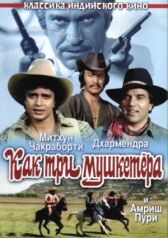 Как три мушкетера онлайн бесплатно HD Rezka