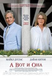 А вот и она онлайн бесплатно HD Rezka