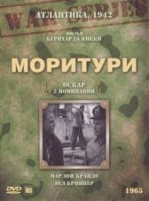 Моритури онлайн бесплатно HD Rezka