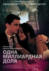 Одна миллиардная доля онлайн бесплатно HD Rezka